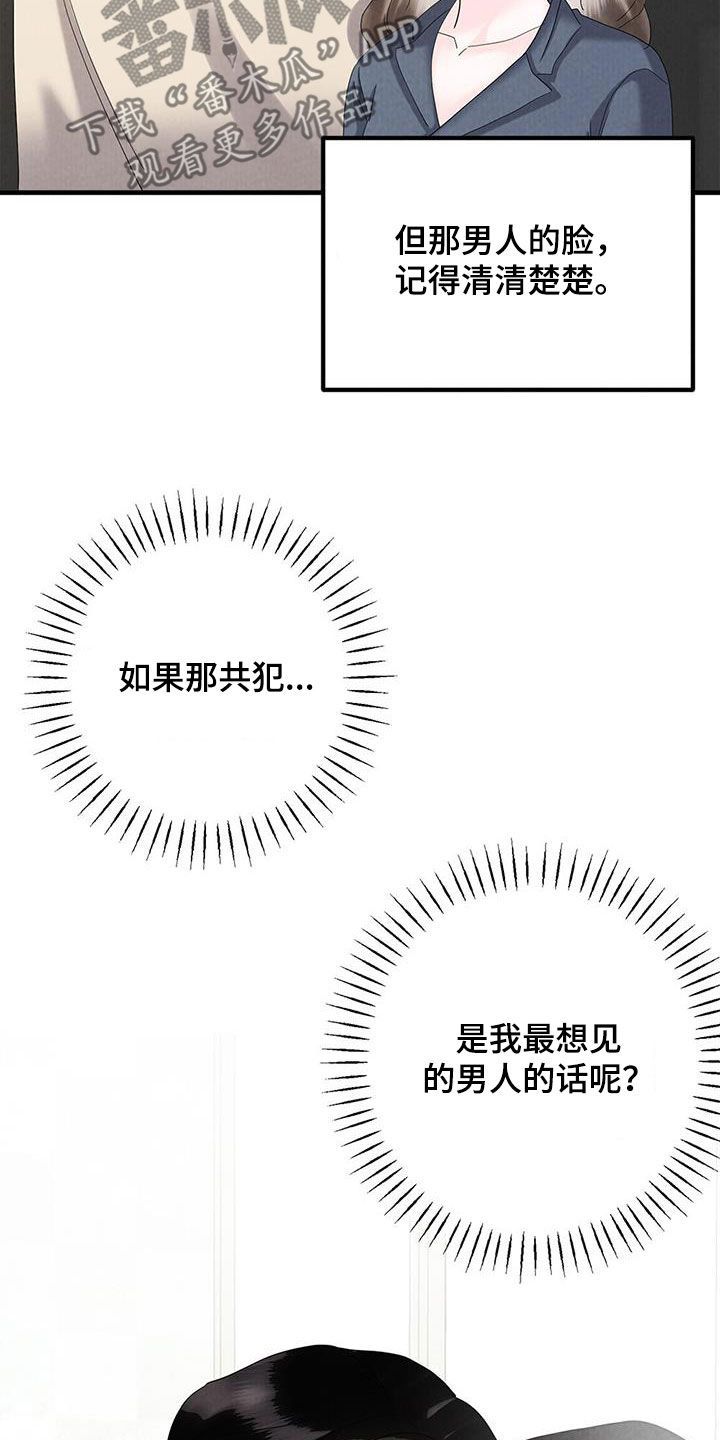 独特印记小说漫画,第62话1图