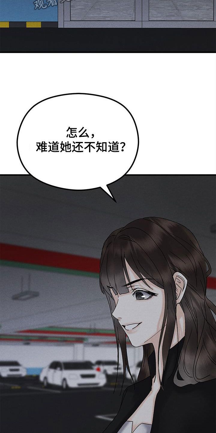 独特印记有车吗漫画,第46话1图