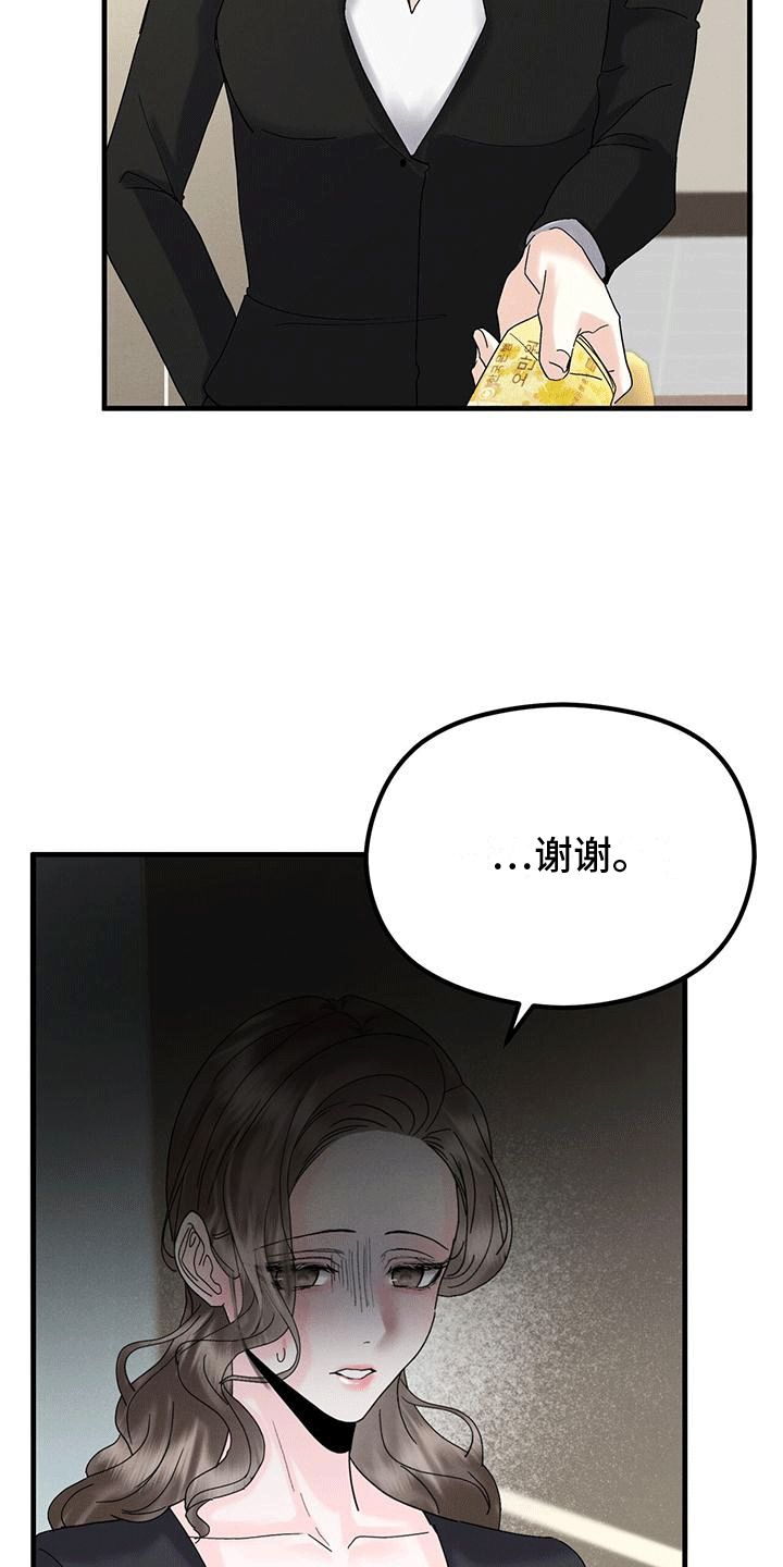 独特印记电影漫画,第20话1图