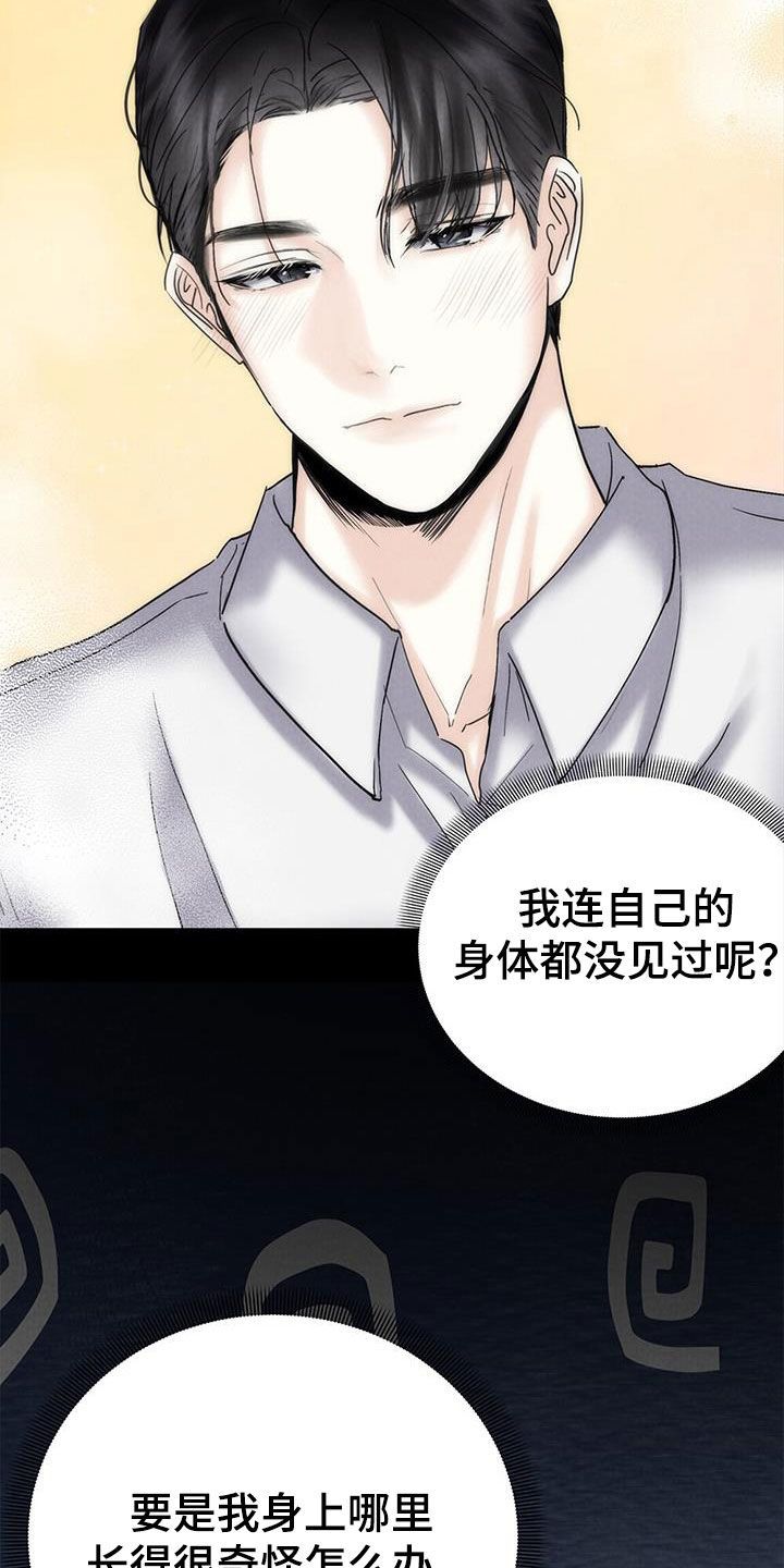 独特的中国印记漫画,第44话2图