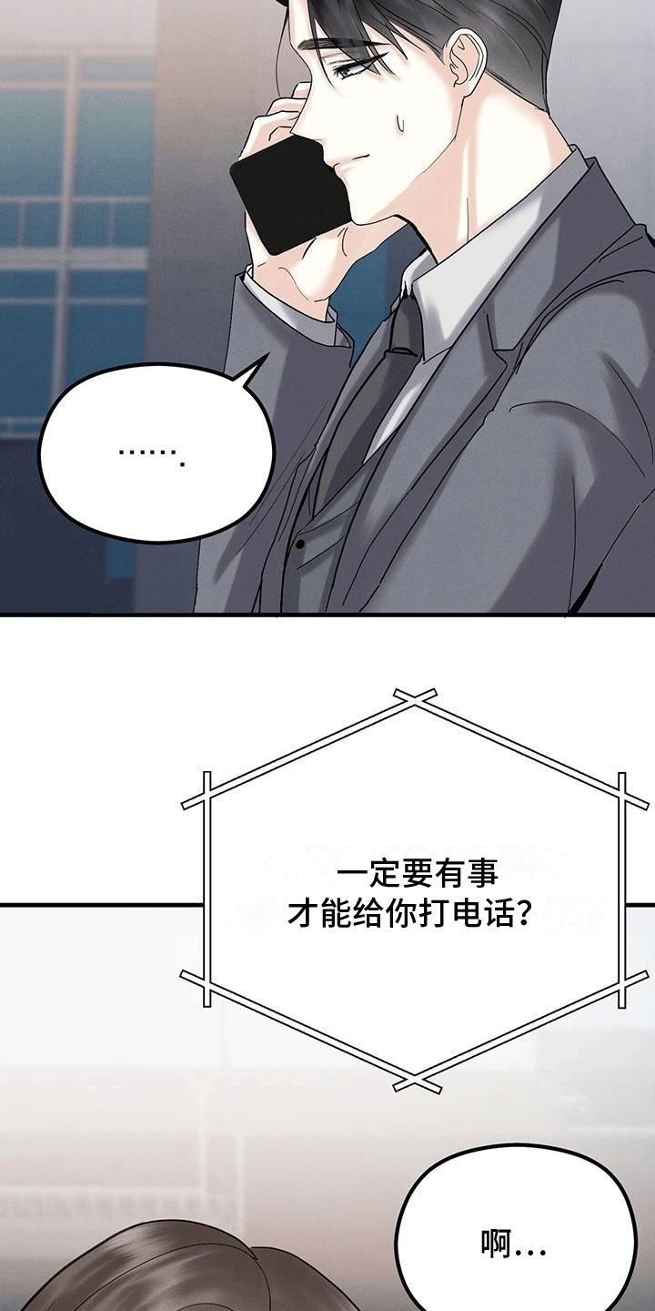 独特印记大结局漫画,第28话5图