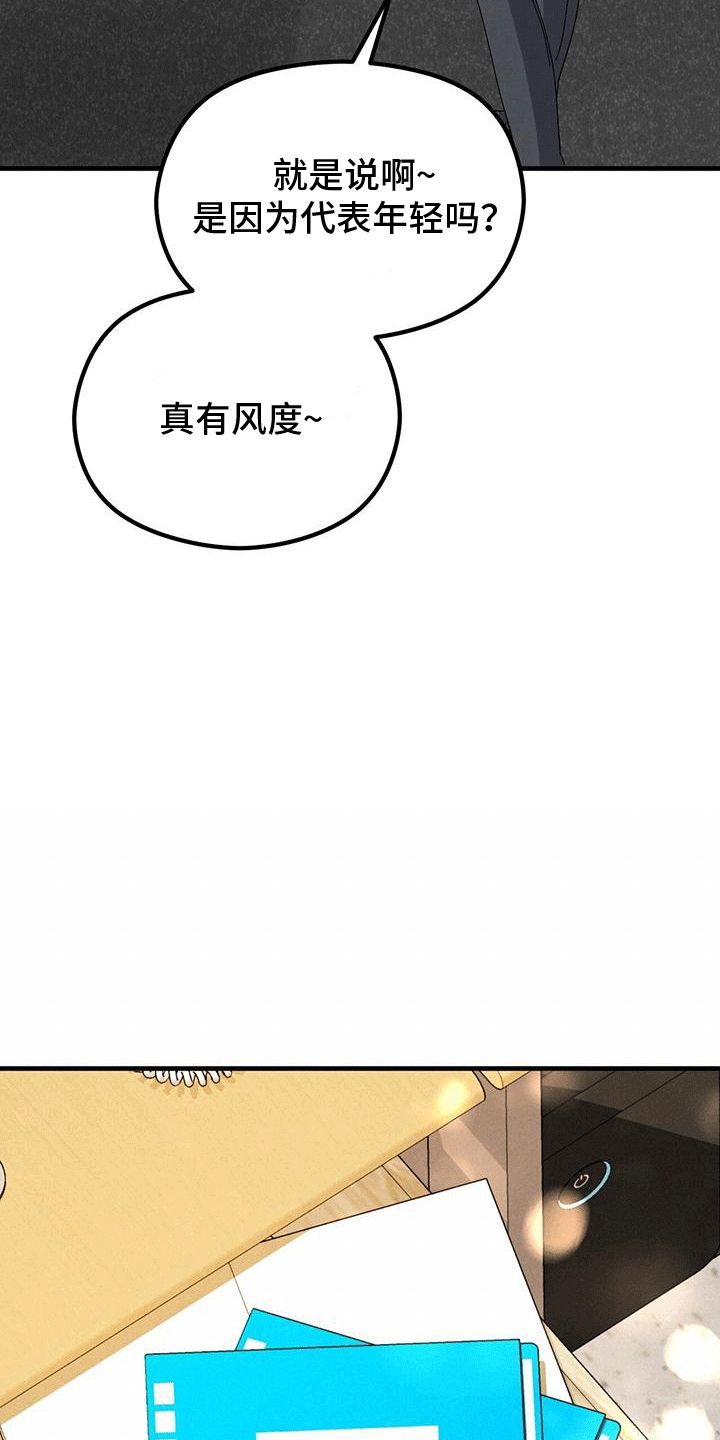 独特印记漫画,第27话4图