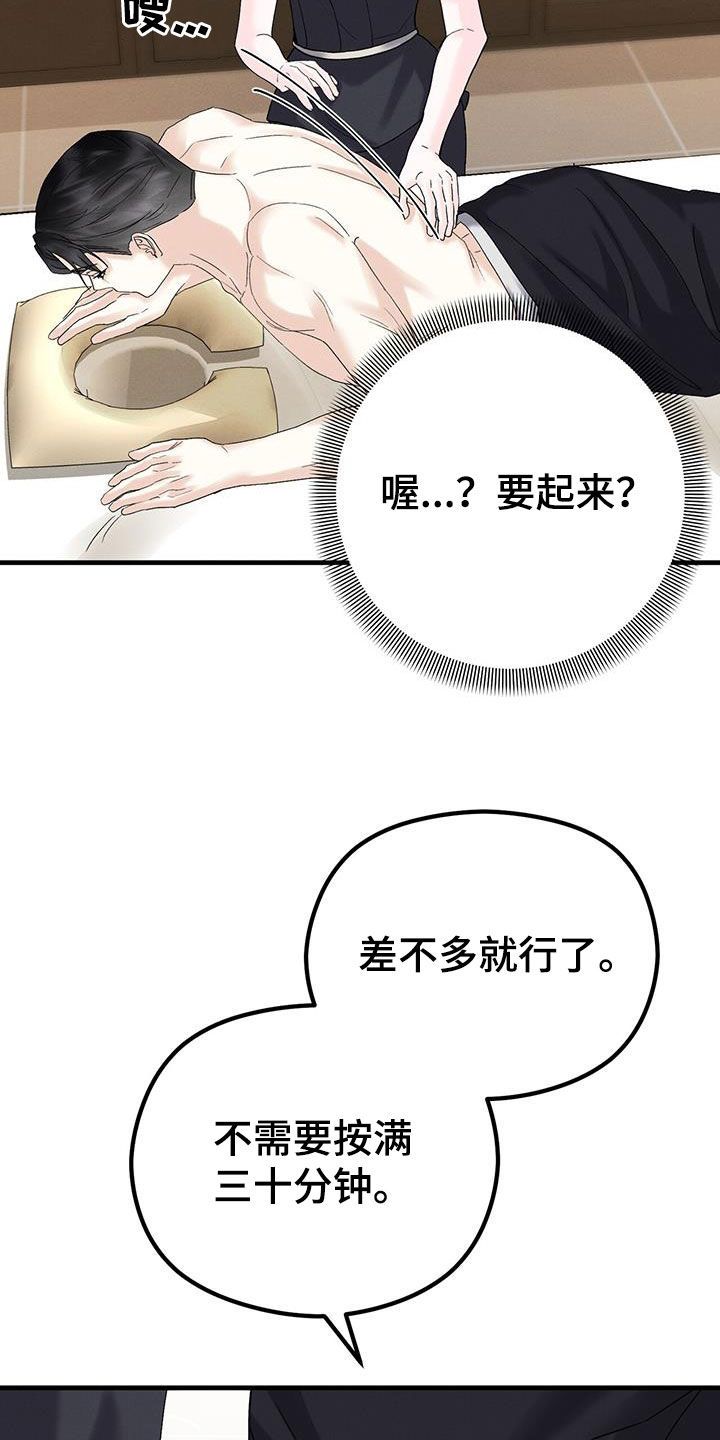 独特的中国印记漫画,第30话3图