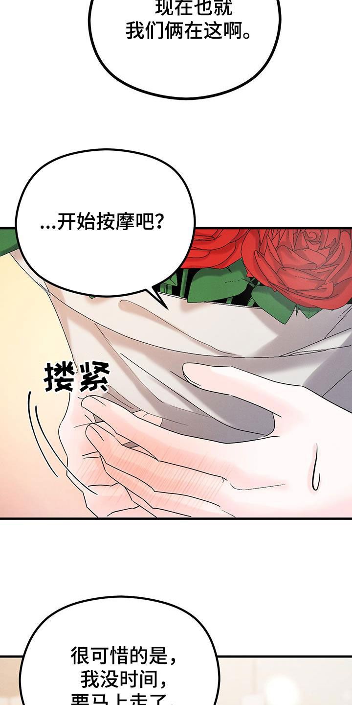 独特印记有车吗漫画,第29话1图