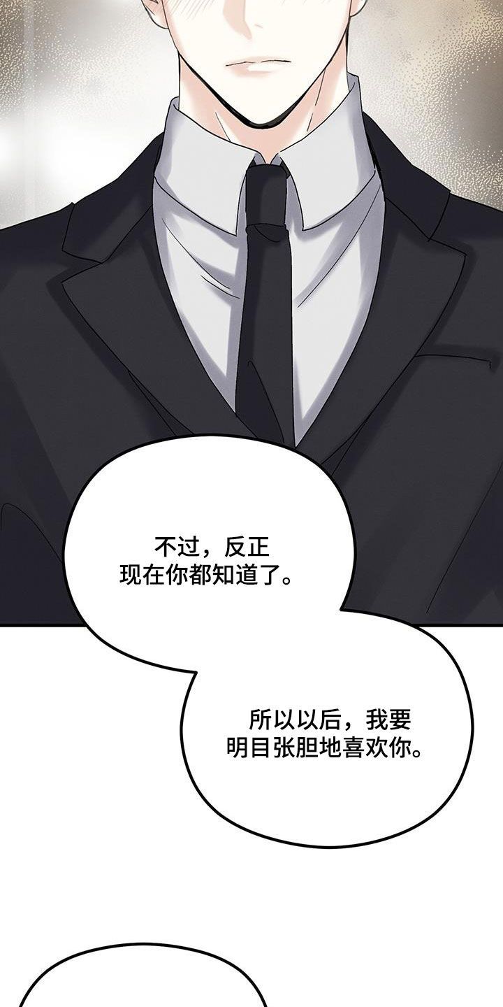 独特印记友情漫画,第32话4图