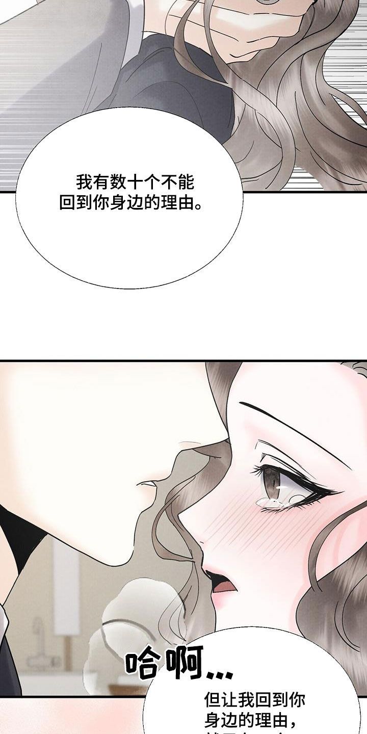 独特印记小说漫画,第39话3图