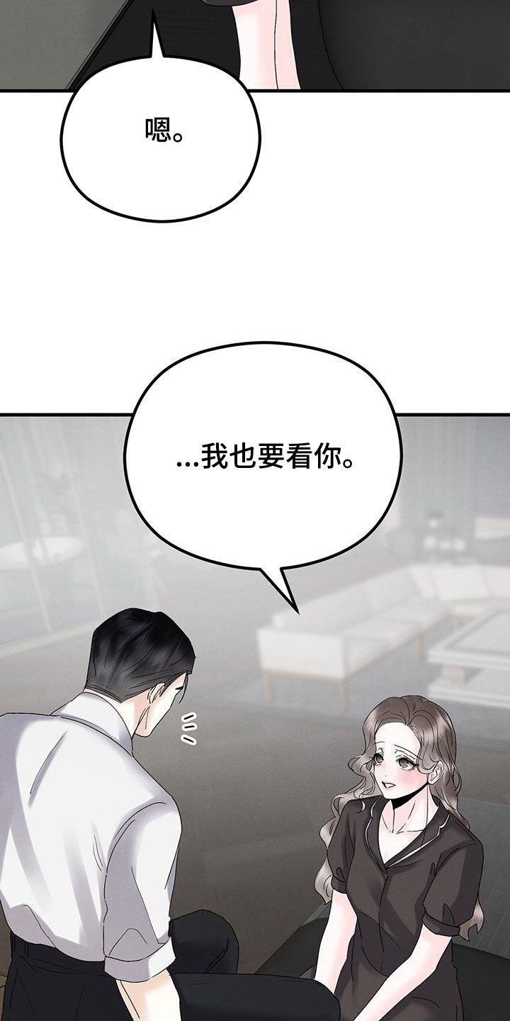 独特印记大结局漫画,第42话2图