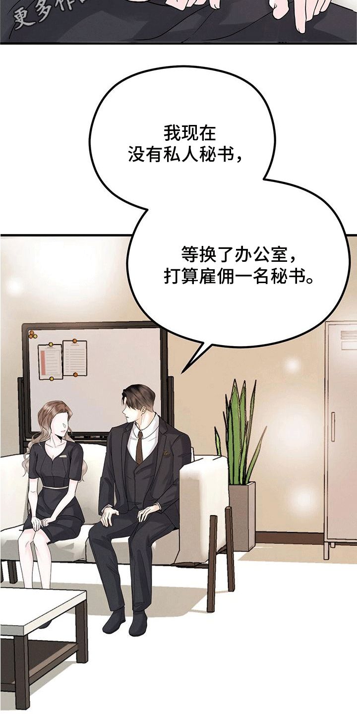 特别的印刷漫画,第11话5图