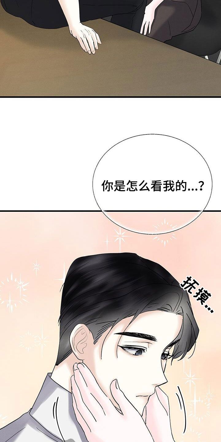 方城的独特印记漫画,第42话3图