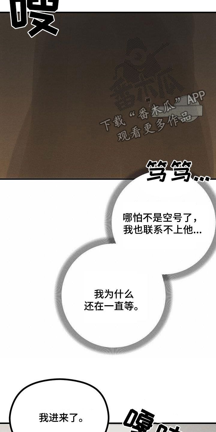 独特印记小说漫画,第39话2图