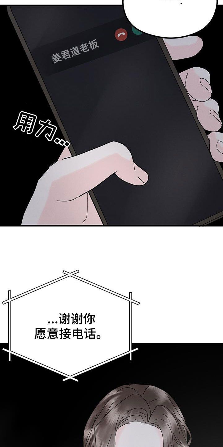 独特的中国印记漫画,第35话1图