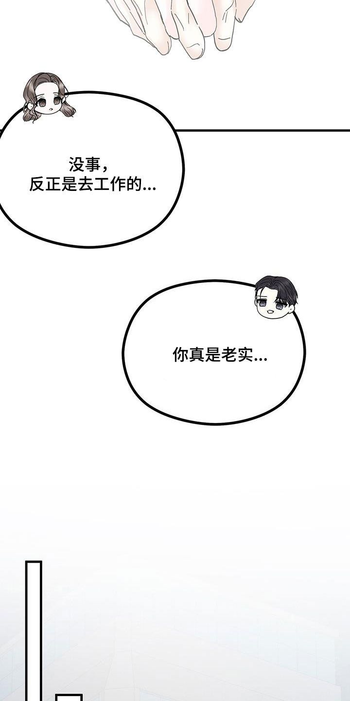 独特印记大结局漫画,第54话5图