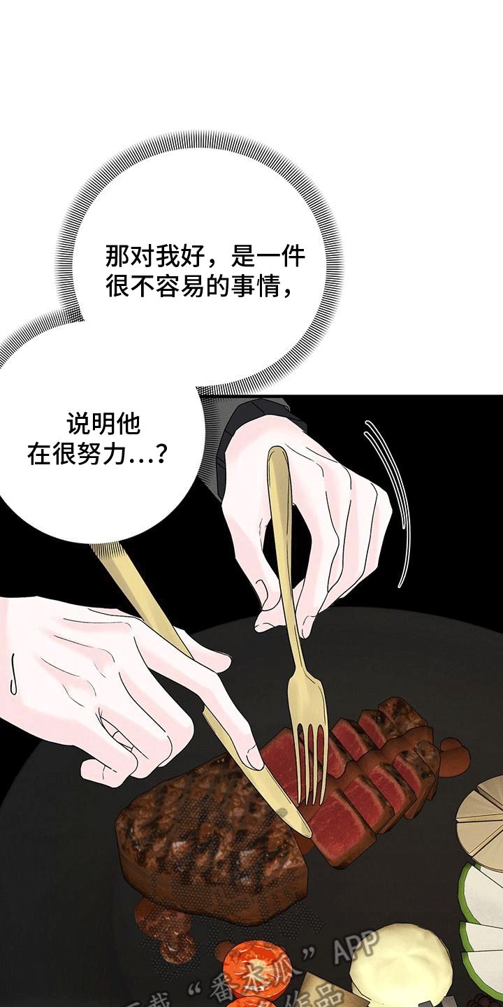 独特的中国印记漫画,第18话5图