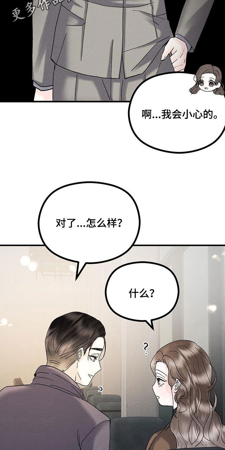 独特印记大结局漫画,第54话2图