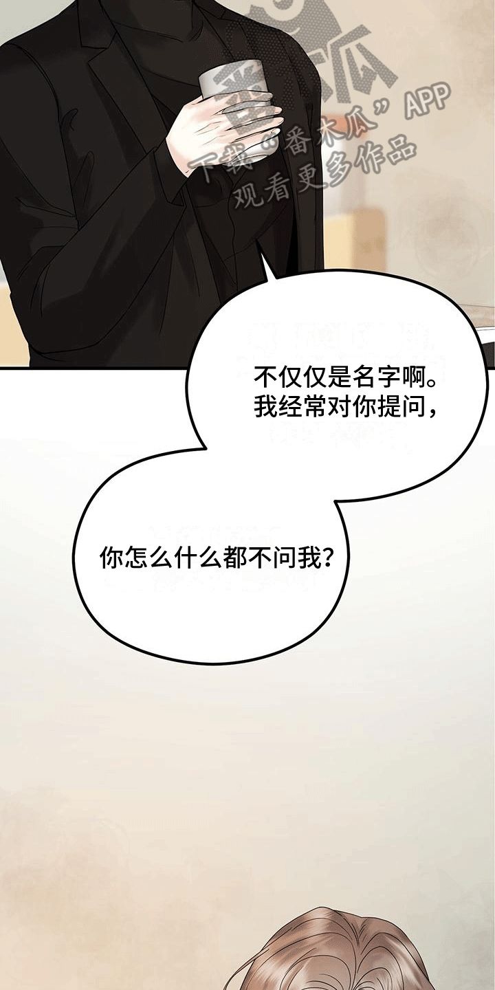 宝宝独特的印记漫画,第15话3图