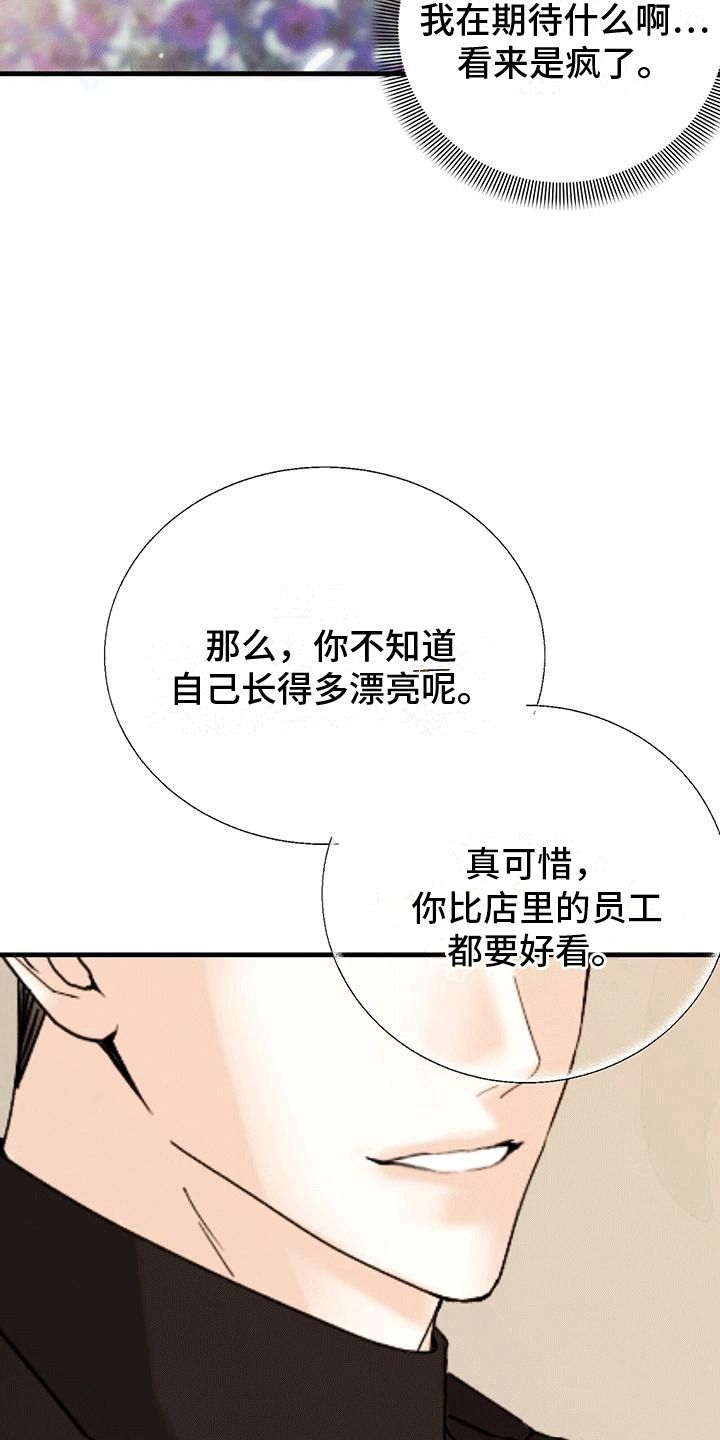 独特印记大结局漫画,第20话3图