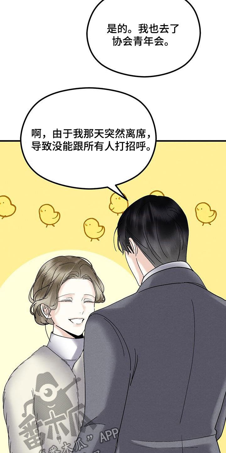 独特印记画涯里面的漫画,第54话1图