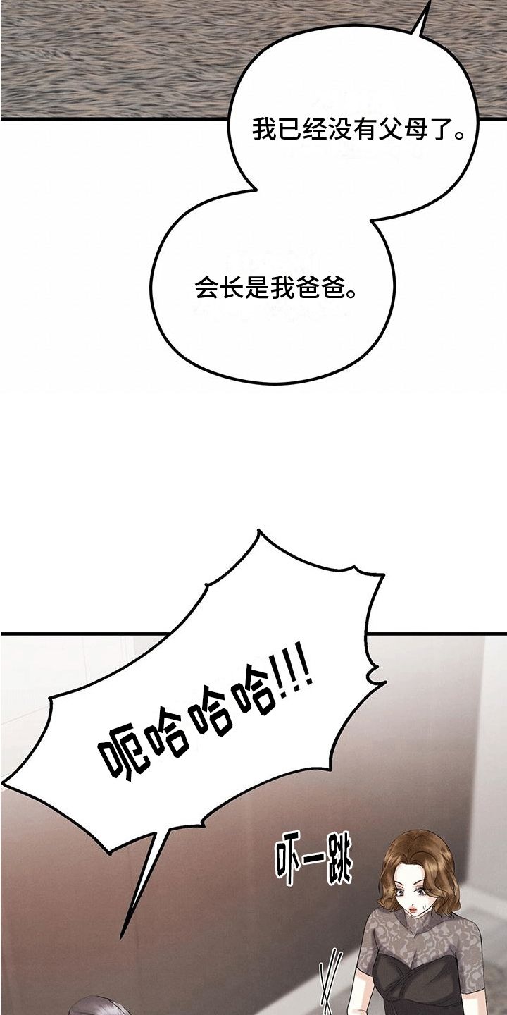 特殊印记图片大全漫画,第21话2图