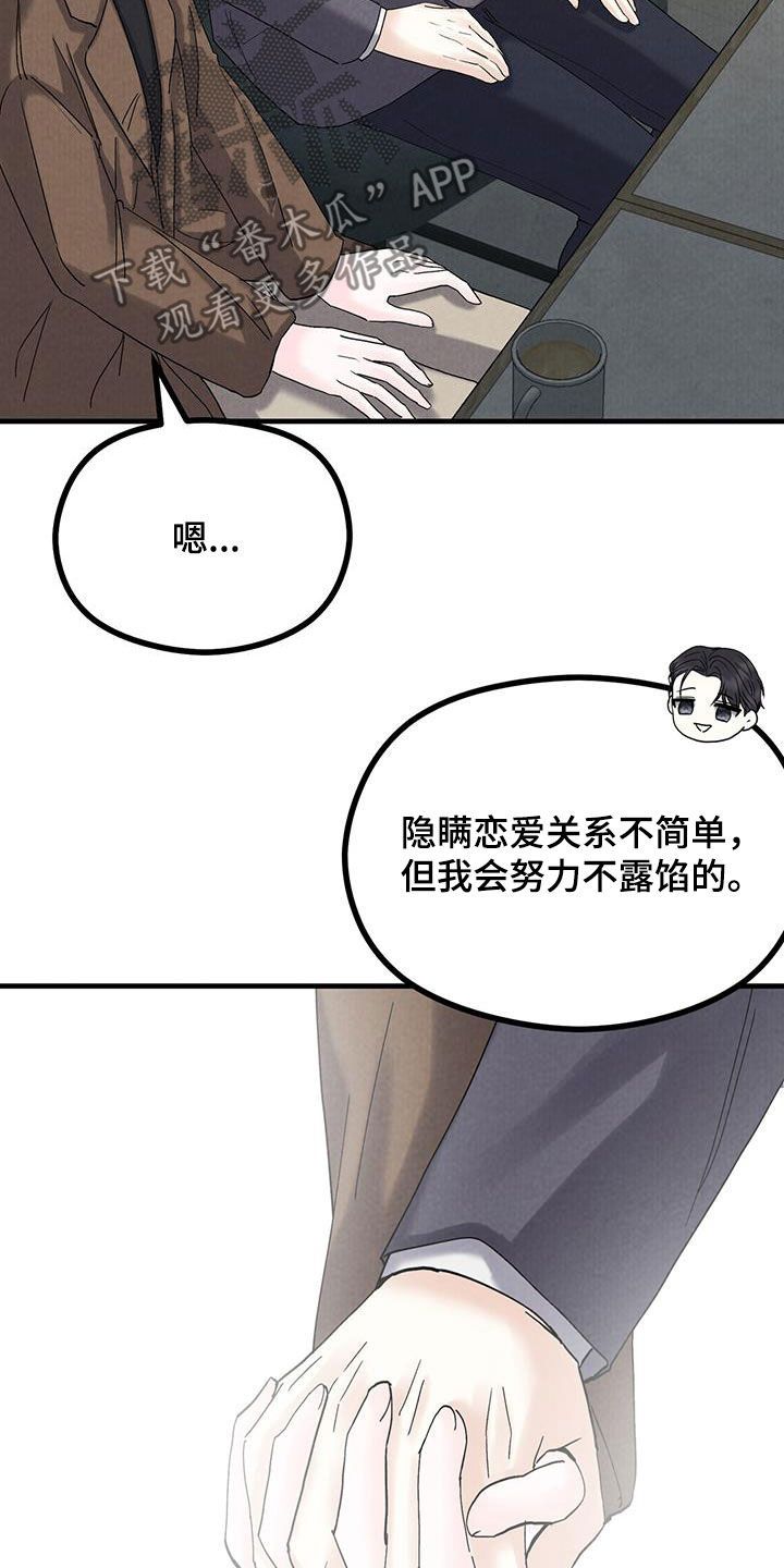 独特印记大结局漫画,第54话4图