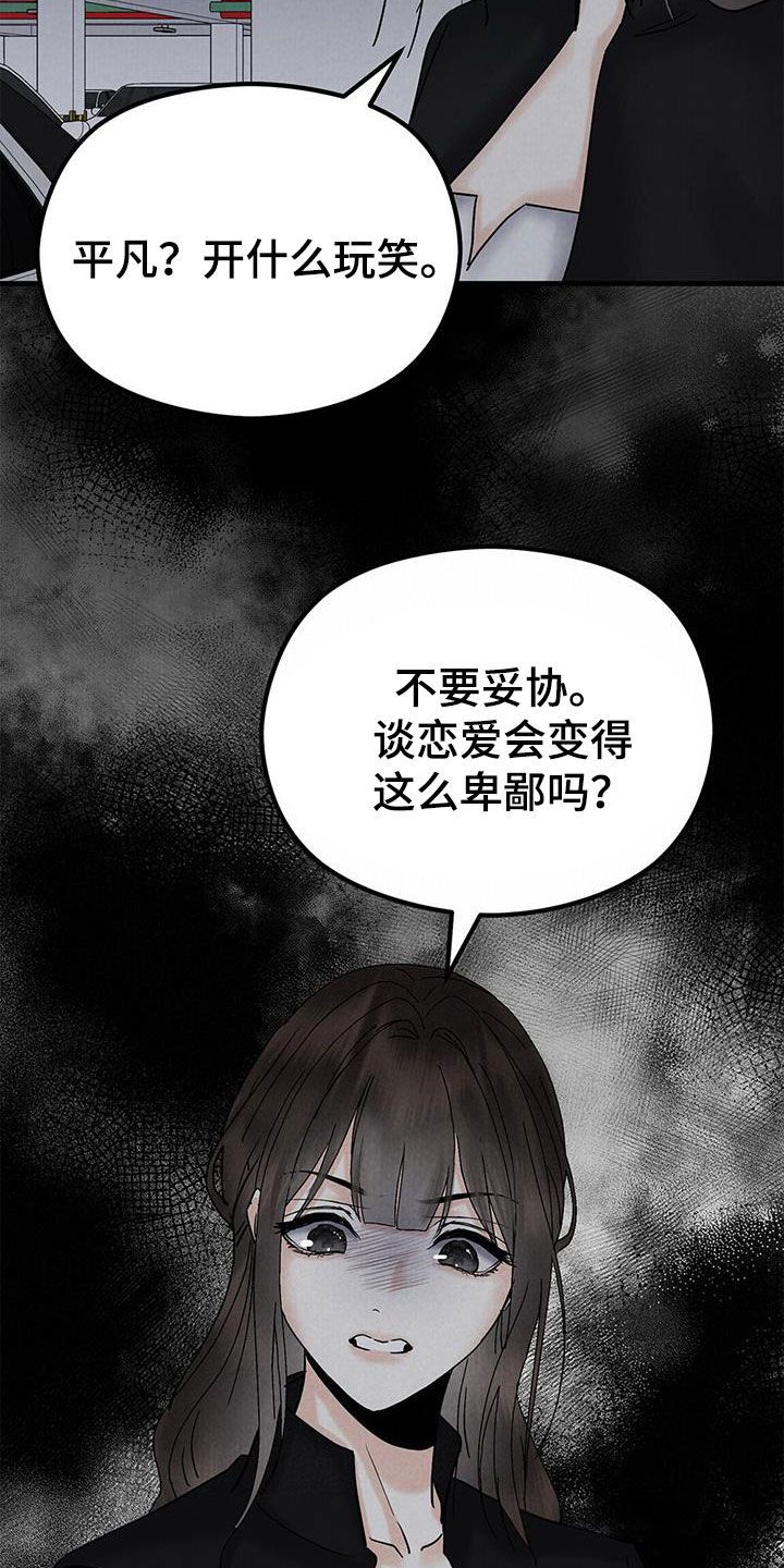 独特印记有车吗漫画,第46话5图