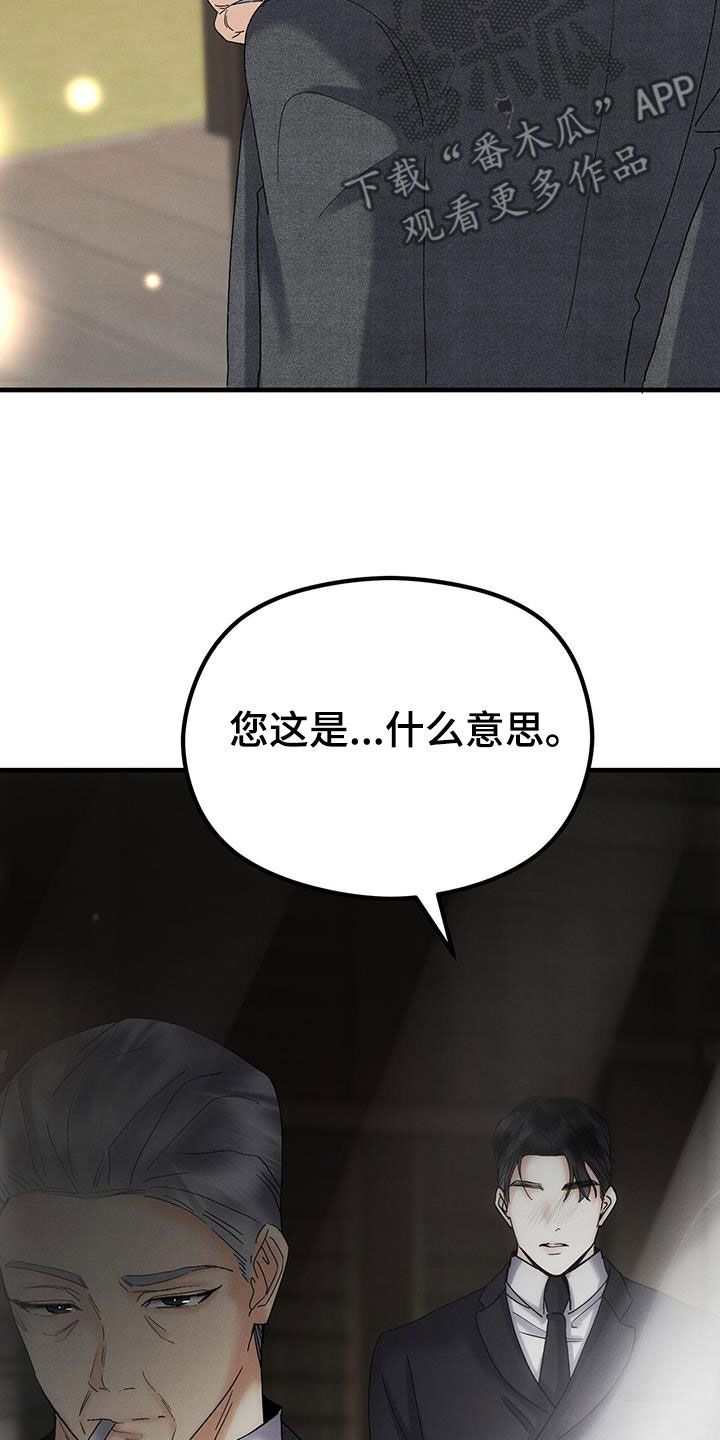 独特印记大结局漫画,第33话2图