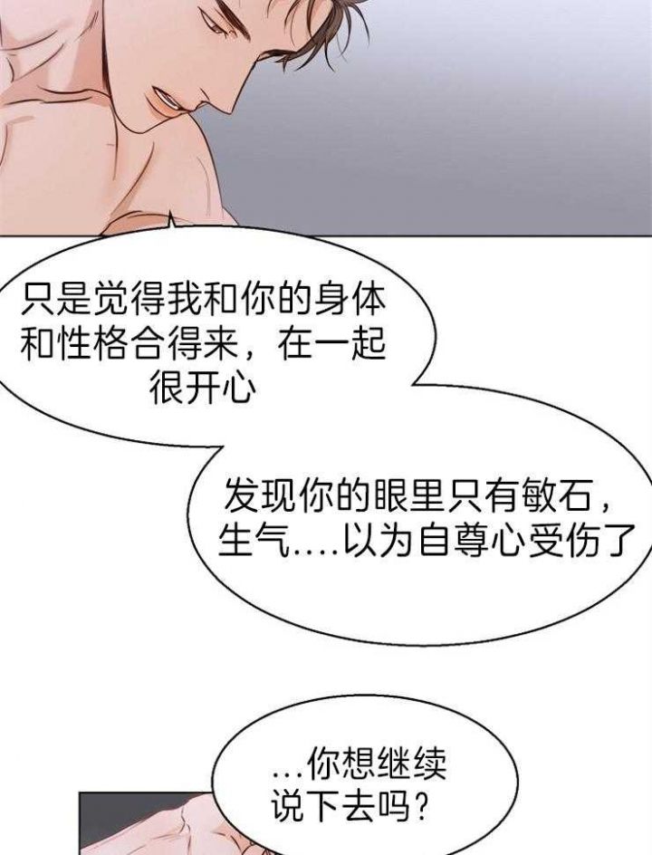 失恋抑郁如何自救漫画,第72话3图