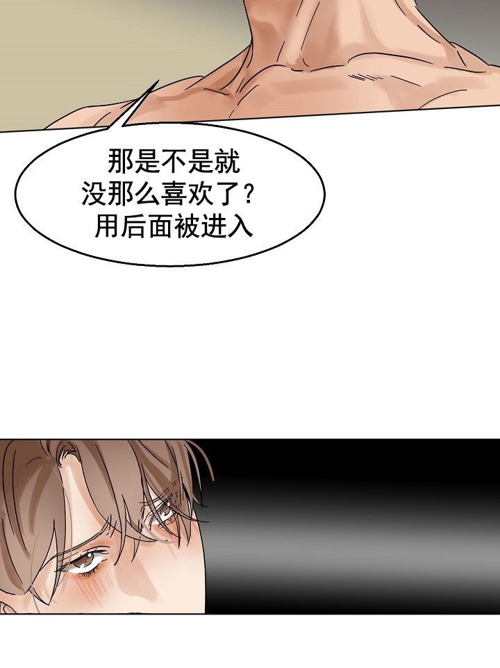 失恋抑郁如何自救漫画,第21话5图