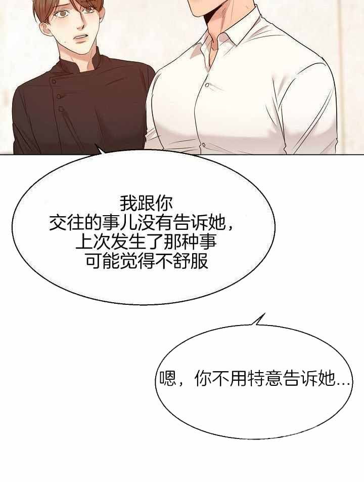 失恋自救中漫画,第166话4图