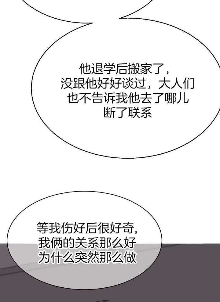 失恋抑郁如何自救漫画,第136话1图