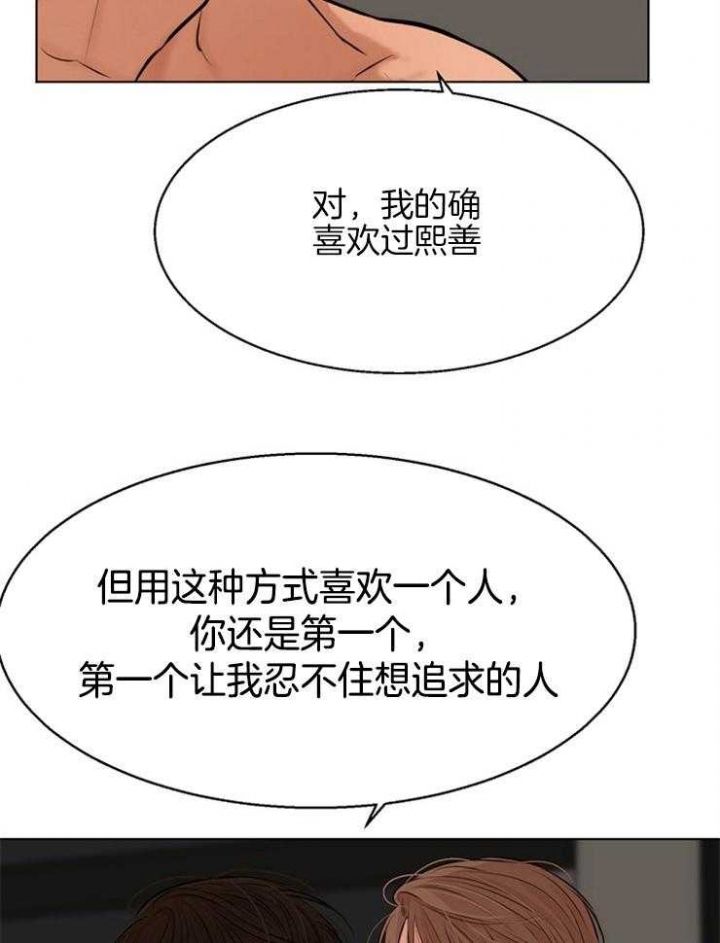 失恋自救漫画,第106话1图