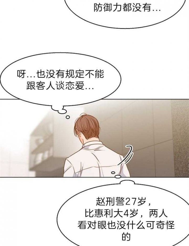 失恋的人自救漫画,第79话2图