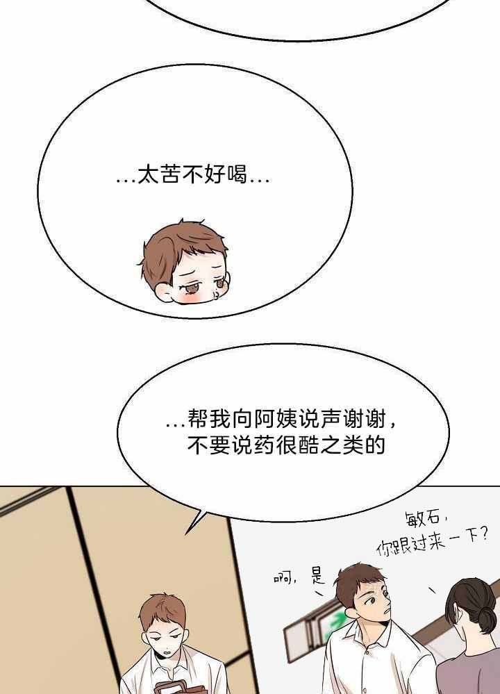 失恋自救漫画,第151话2图