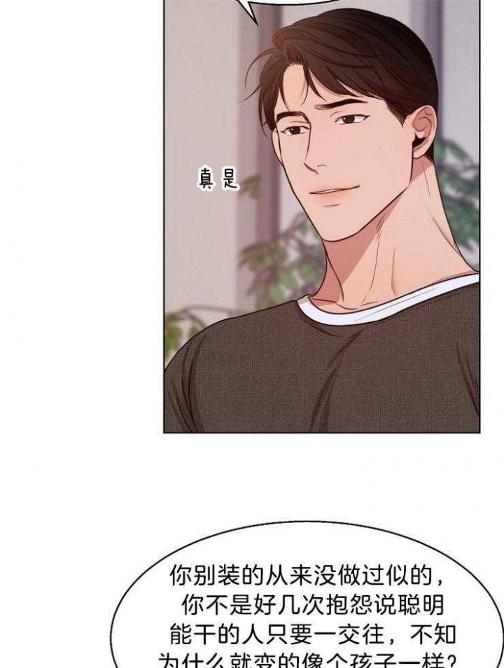 失恋抑郁如何自救漫画,第95话4图