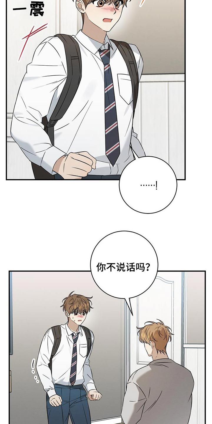 梅糖之恋漫画,第70话3图