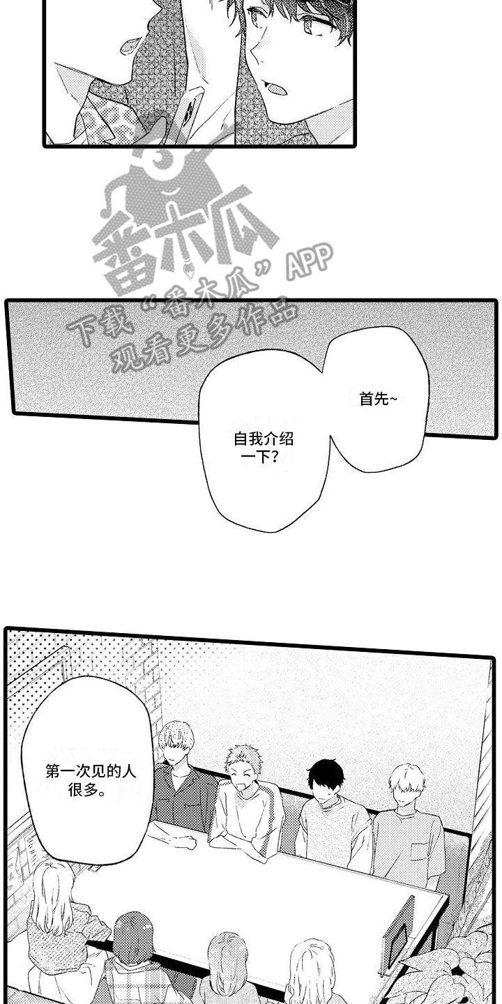 粉红秘密漫画,第12话2图