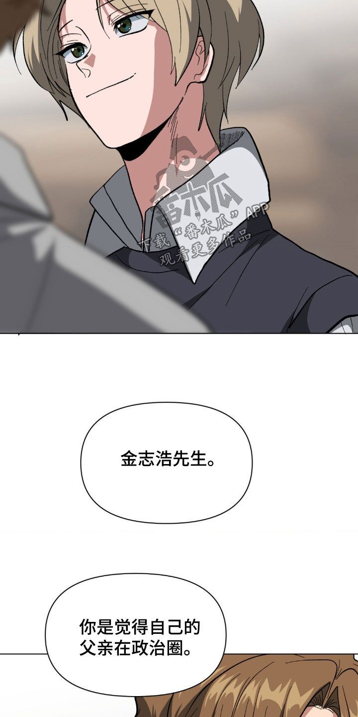 双重诈骗漫画,第19话3图