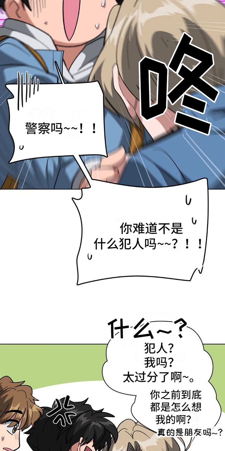 双重诈骗漫画,第9话2图