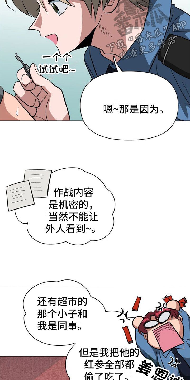 双重诈骗漫画,第9话4图