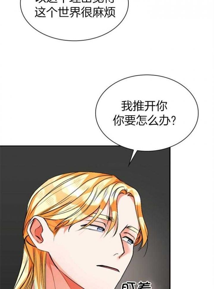 听说你把我当工具人漫画,第118话3图