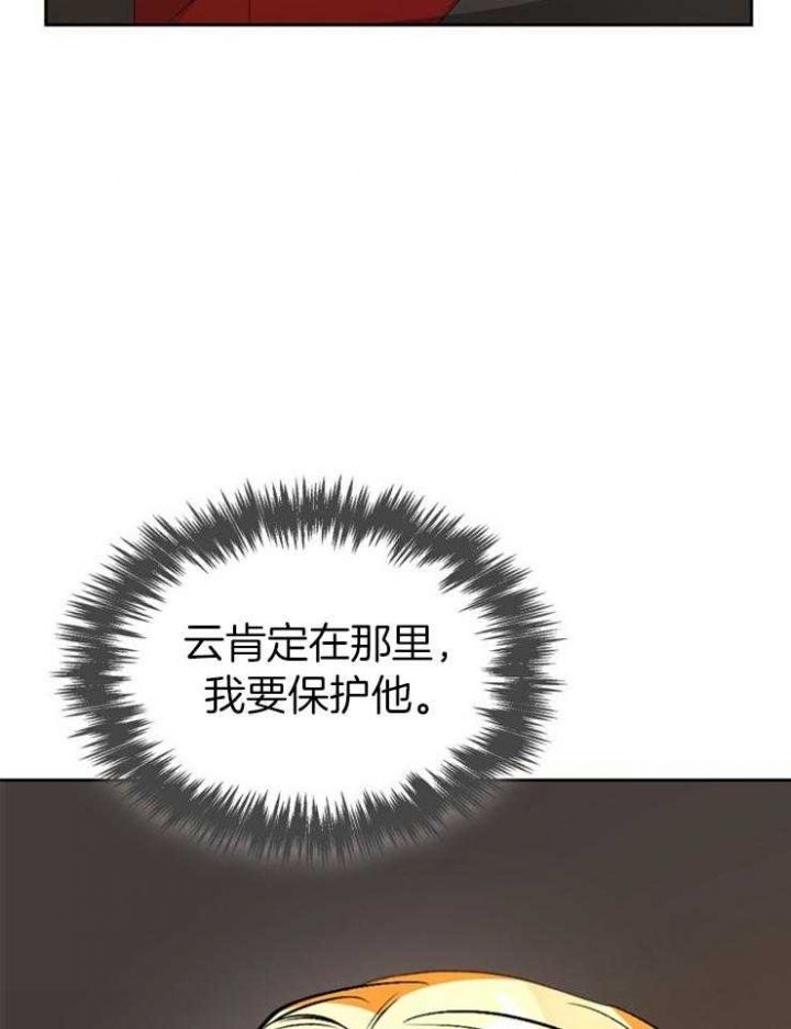 听说你把我当工具人漫画,第111话5图