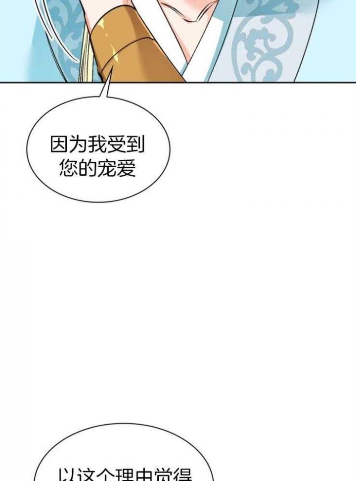 听说你把我当工具人漫画,第118话2图