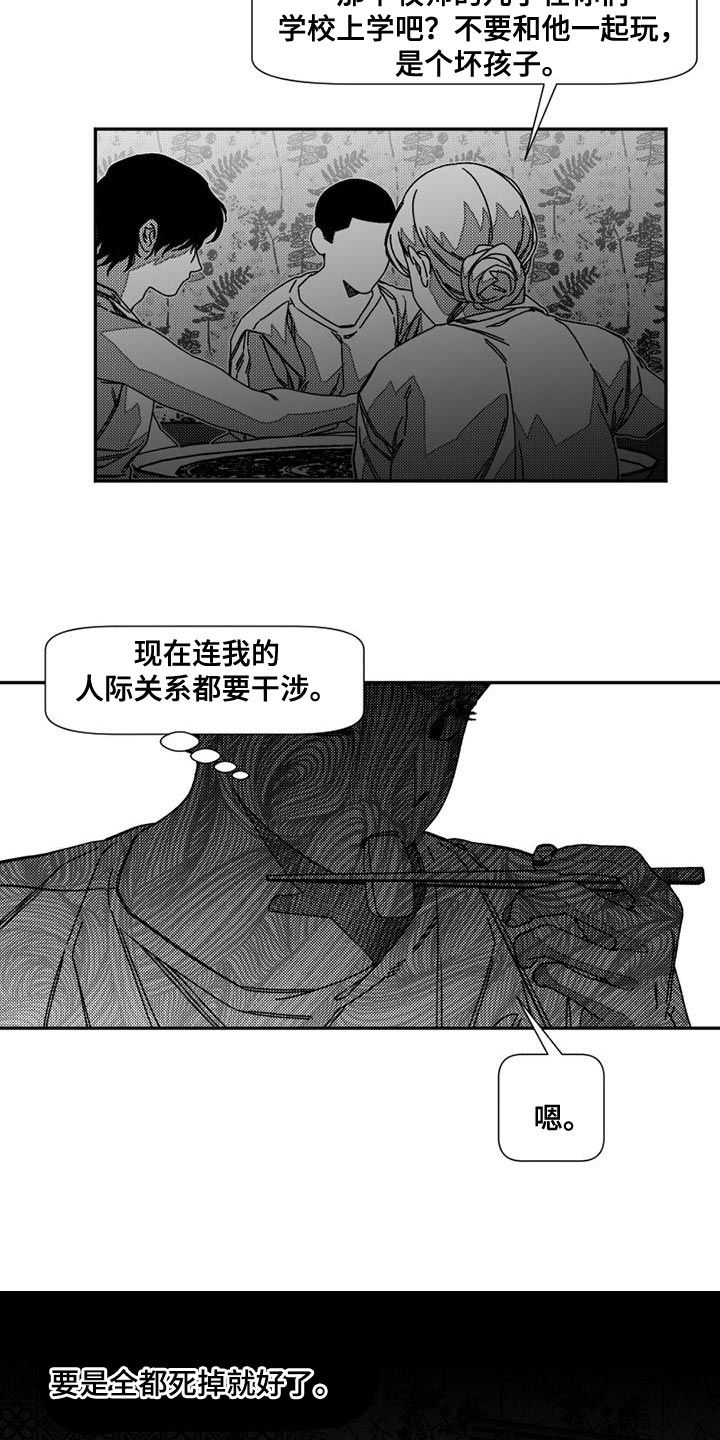 梦魇绝镇漫画,第17话5图