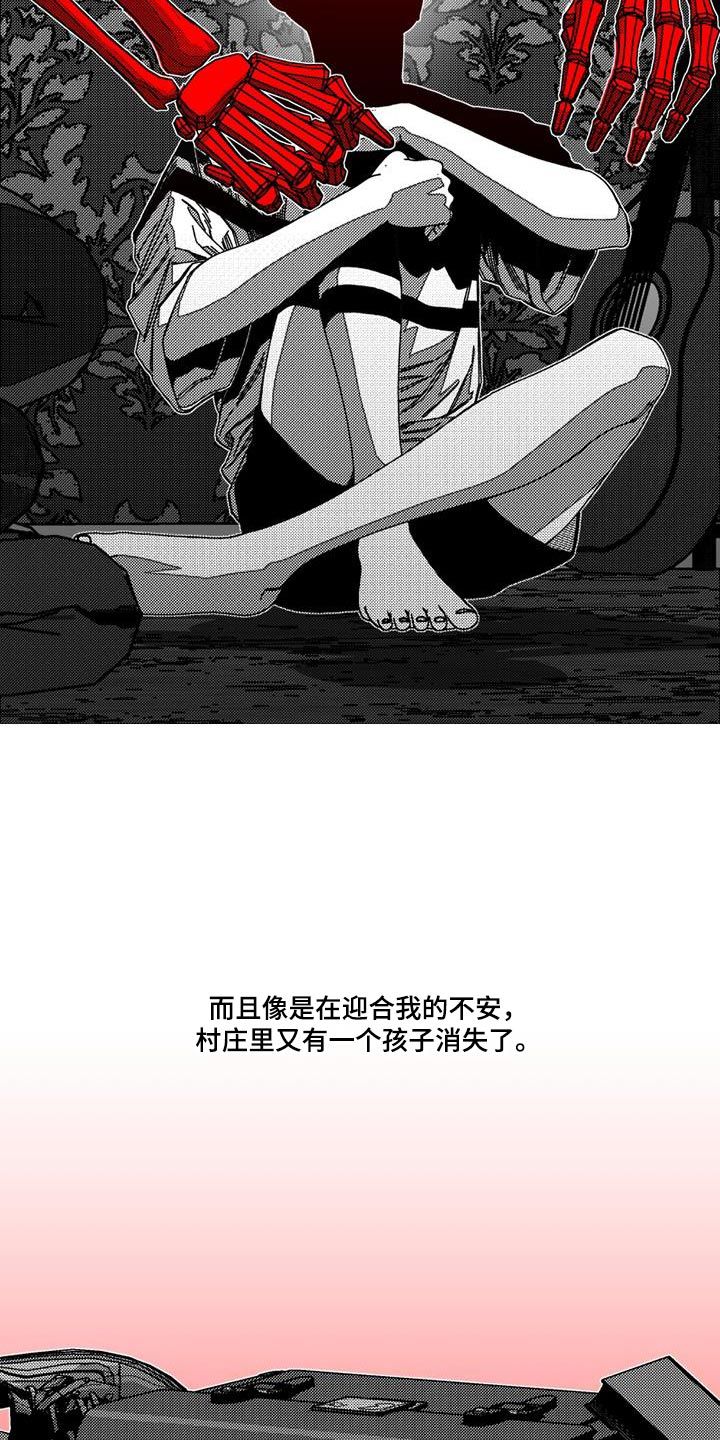 诡异梦魇吃东西漫画,第21话3图