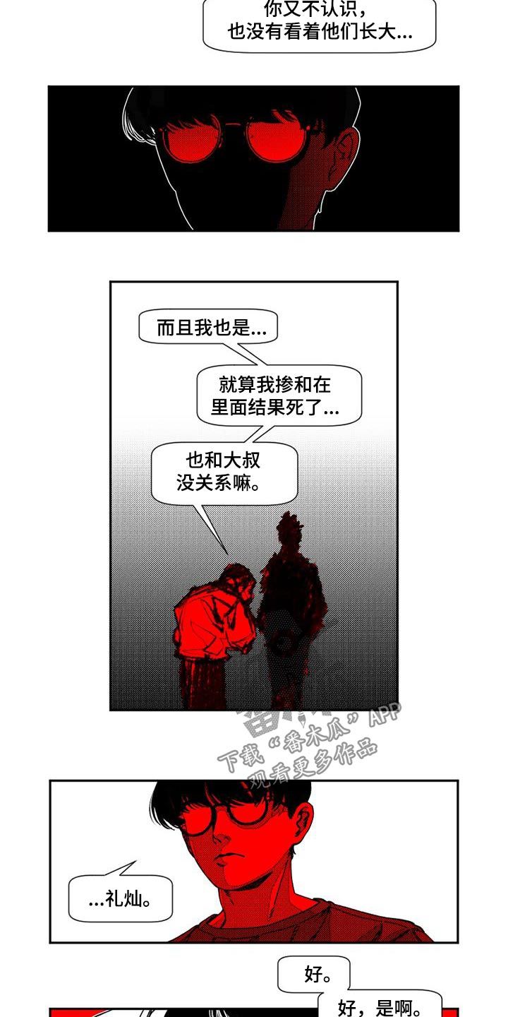 诡异梦界:我有梦境小世界三本漫画,第27话5图