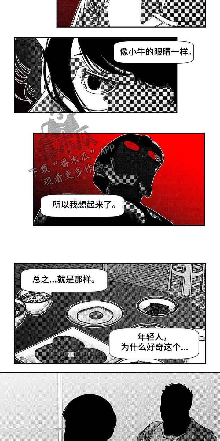 梦魇绝镇漫画,第35话5图