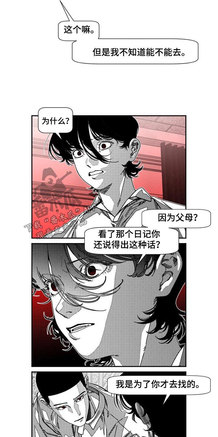 诡异梦魇漫画,第36话3图