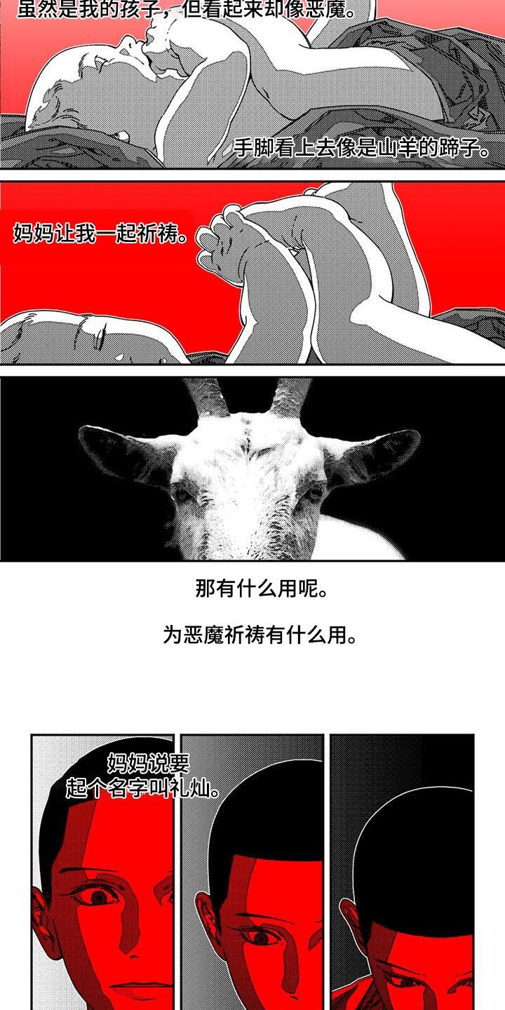 诡异梦魇漫画,第34话3图