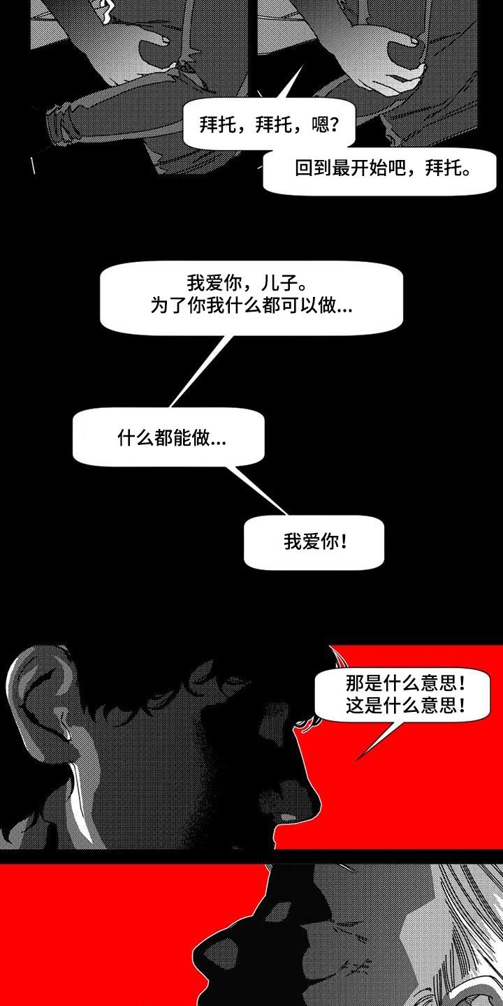 韩漫诡异梦魇讲了什么漫画,第34话4图