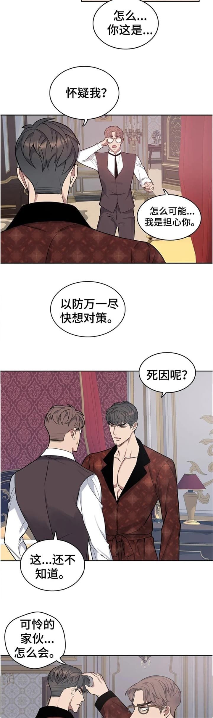 少爷的男妈妈漫画免费下拉式漫画,第37话5图