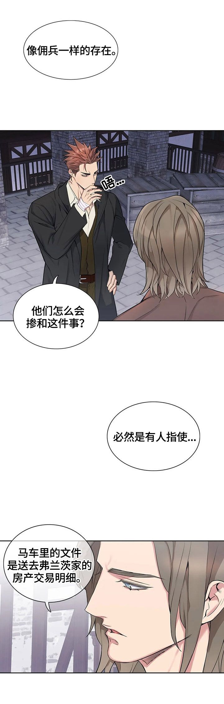 少爷的男妈妈漫画免费下拉式漫画,第24话4图